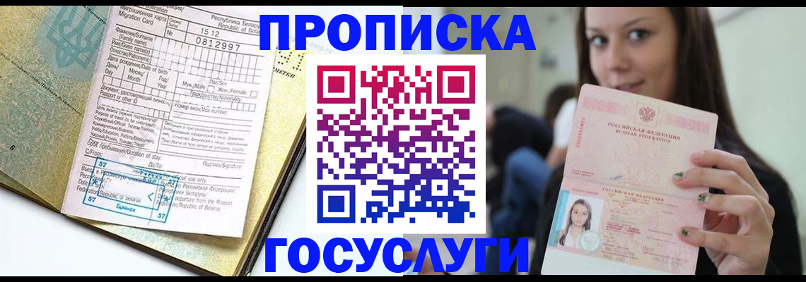 прописка гарантия в Меленках