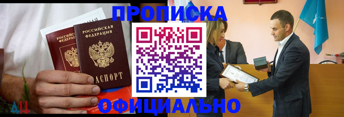 временная регистрация купить в Меленках